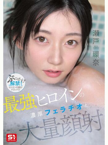 瀬戸環奈 Kanna Seto